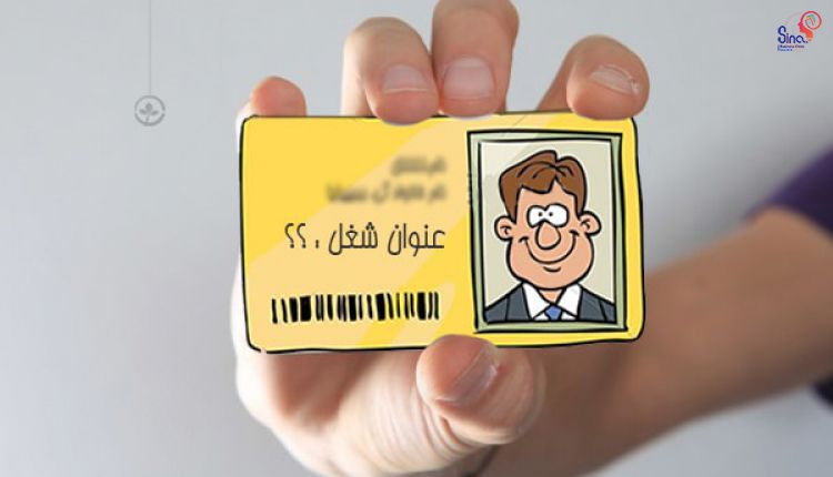 چگونه به عنوان شغلی دلخواهمان برسیم؟