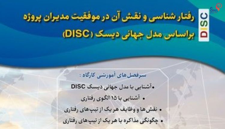 رفتارشناسی و نقش آن در موفقیت مدیران پروژه