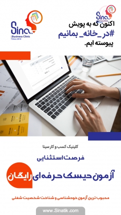 بارگذاری آزمون دیسک حرفه‌ای بصورت رایگان در سایت سیناتیک