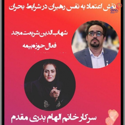 نقش اعتماد به نفس رهبران در شرایط بحران