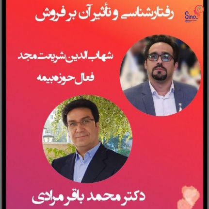 رفتارشناسی و تأثیر آن بر فروش