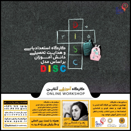 کارگاه ویژه دانش آموزان 12 تا 18 سال