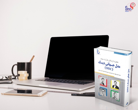 برگزاری دهمین دوره تربیت مدرس و مشاور دیسک