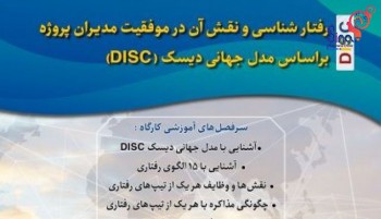 رفتارشناسی و نقش آن در موفقیت مدیران پروژه